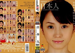 日本人 ～日本人女性10人 裸の履歴書 第2集～