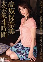 高坂保奈美大全集4時間