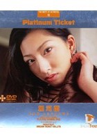 Platinum Ticket 10 朝河蘭