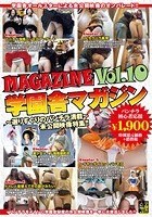 学園舎マガジン Vol10