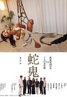 凱旋帰国M女 VS 7人の責め師蛇鬼 まりか