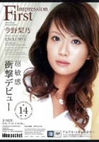 First Impression 今野梨乃