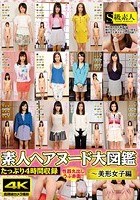 素人ヘアヌード大図鑑～美形女子編