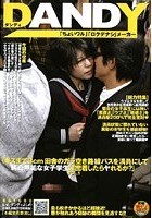 「キスまで3cm 田舎のガラ空き路線バスを満員にして純真無垢な女子学生に密着したらヤれるか？」