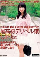 六本木発·都内全域出張 高級派遣クラブ 最高級デリヘル嬢/しえり 最高のカラダと極上のサービスをお届けします