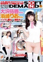 大沢佑香ちゃん、浜崎りおちゃん、イジラレ屋台の中で潮吹きながらホットドッグ売ってきてくれませんか！？ ～IN渋谷～