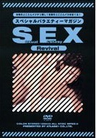 スペシャルバラエティーマガジン Sexual Ecstasy X Revival