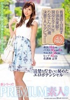 看護師を目指す8頭身美脚の現役女子大生·りなさん（仮）21歳 決意のAVデビュー！