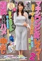 マキシワンピ女をレイプ！2 薄着1枚で出歩くエロ女を人気の少ない場所まで尾行して…あえて脱がさず服の上から身体をまさぐり着衣のままハメて中出し