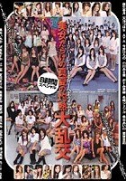 IPハーレムパーティーへようこそ！ 美女だらけの真夏の灼熱大乱交8時間スペシャル