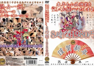 2010 本年も小林興業を宜しくお願いいたします。8時間