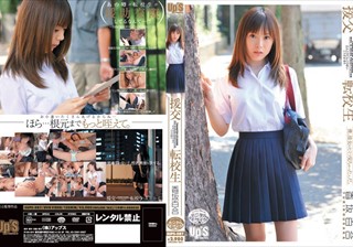 SUPS-087 援交 転校生 香坂百合