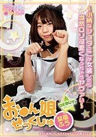 お●ん娘せっくしゅ ～小柄なショタっこが女装したら当然ロリ可愛くなっちゃうヤヴァい～ 栞風ふう