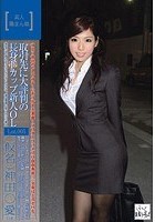 素人職まん娘 取引先に大評判の長身Fカップ新人OL Lot.005