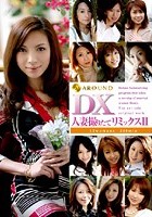 DX 人妻撮りたてリミックス2