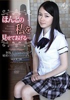 ほんとの私を見せてあげる…制服美少女·ゆりは秘密のバイトをしています。 長谷川ゆり