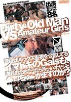 悪のりナンパ 第3弾 in 横浜 イマドキのGalsも、謝礼のためだったら汚～いオヤジとベロちゅ～かますのか？