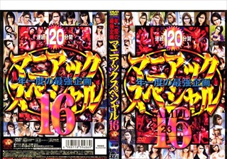 MVF-086 マニアックスペシャル 16