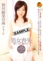 処女喪失 ～初キス 出血 連続中出し～ 相川純菜