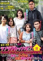 東京·池袋 カップル盗撮！？ラブラブカップルさん「おウチついていってもいいですか？」ついでに彼女にナイショでこっそりSEX覗かせてください。