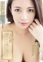 犯される度に美しく 織田真子