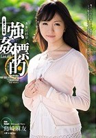 美畜同好会 強姦標的 List.02 人妻アナル編 島崎麻友