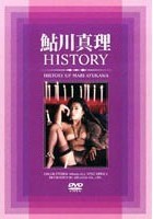 鮎川真理 HISTORY