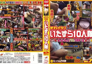 NHDT-231 それイケ！いたずら10人隊 VOL.7