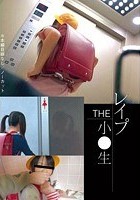 THE レイプ 小●生