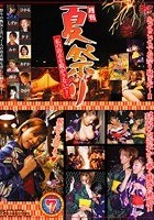 月刊夏祭り 私の浴衣を脱がさないで！！