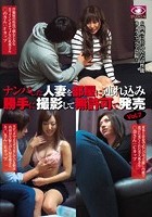 ナンパした人妻を部屋に連れ込み勝手に撮影して無許可で発売 vol.7