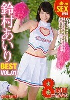 鈴村あいり 8時間 BEST PRESTIGE PREMIUM TREASURE VOL.01