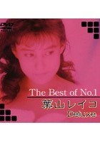 The Best of No.1 葉山レイコ Deluxe