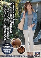 貞淑妻が夫に内緒でAV出演！イク事を我慢させられ、気が狂う程寸止めされた後の気持ちよすぎる大絶頂セックス！ さやかさん