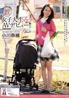 学業＆子育て奮闘中！！現役素人女子大生ママ AVデビュー！！ 小川奈緒