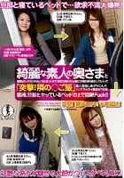 綺麗な素人の奥さまと濃厚なエッチがしてみたいなと思ったので、現役主婦のAV女優に主婦友達を紹介してもらって…