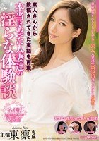 素人さんから投稿されてきた実話を再現 本当にあった人妻達の淫らな体験談 東凛