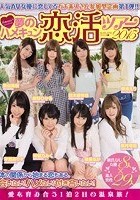 人気AV女優に恋してるガチ素人さん参加型企画第1弾！！ kawaii*presents 夢のハメキュン恋活ツアー2015