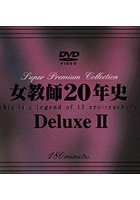 女教師20年史 Deluxe 2