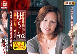 RRE-002 背徳相姦遊戯 母と子 ＃02 於見悦子