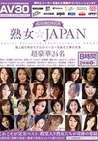 熟女☆JAPAN 最上級のモデルがメーカーを越えて夢の共演