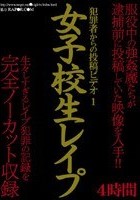 犯罪者からの投稿ビデオ 1 女子校生レイプ