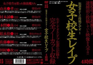 犯罪者からの投稿ビデオ 1 女子校生レイプ