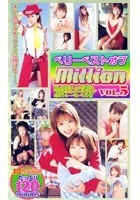 ベリーベストオブ million VOL.5