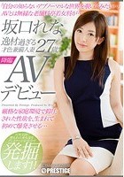 逸材過ぎる才色兼備人妻 坂口れな 27歳 AVデビュー 「自分の知らないアブノーマルな世界を覗いてみたい…」 AVとは無縁な老舗料亭若女将が…