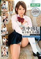 生中出し女子校生4時間 Special Selection Vol.7