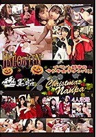 ハロウィン×クリスマスナンパ