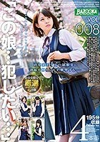 「この娘…犯したい…」VOL.008 清楚系美少女の制服姿に勃起を抑えられず襲撃する