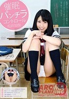 催眠パンチラコントロール 松井加奈