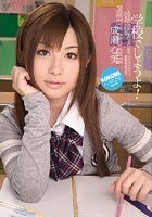 学校でしようよ！ 成瀬心美